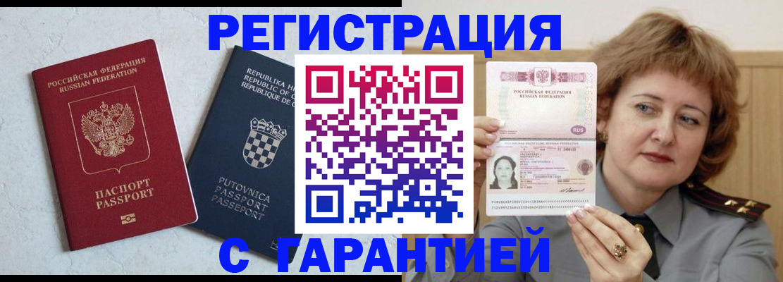 временная регистрация недорого в Апрелевке