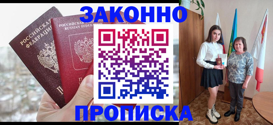 прописка регистрация в Апрелевке