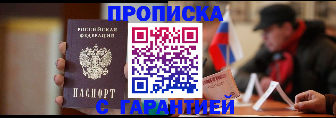 временная регистрация в квартире в Апрелевке
