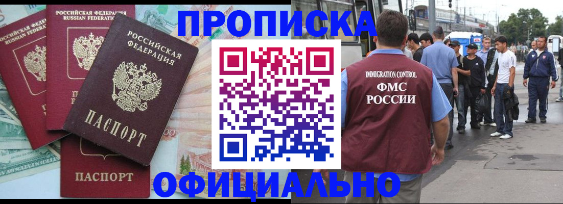 временная регистрация для школы в Апрелевке