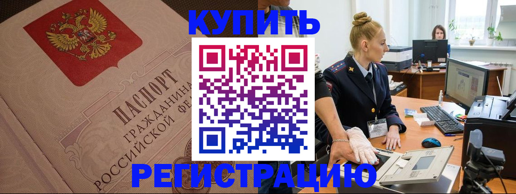 прописка штамп в Апрелевке